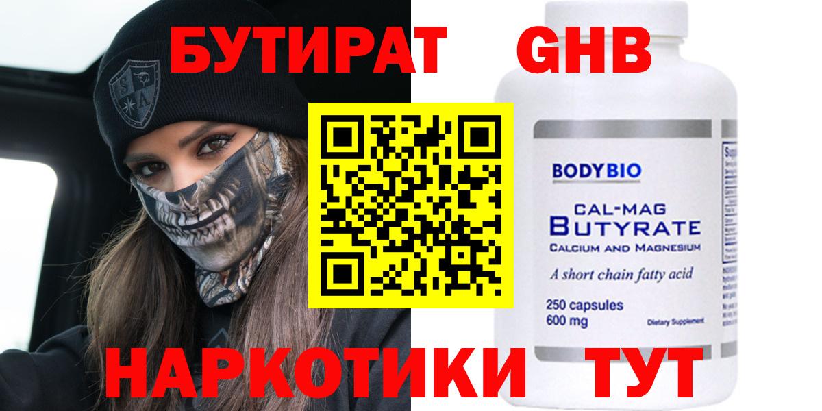 БУТИРАТ 99%  Вход с VPN  Мыски 