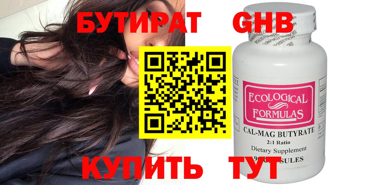 Бутират бутандиол Мыски