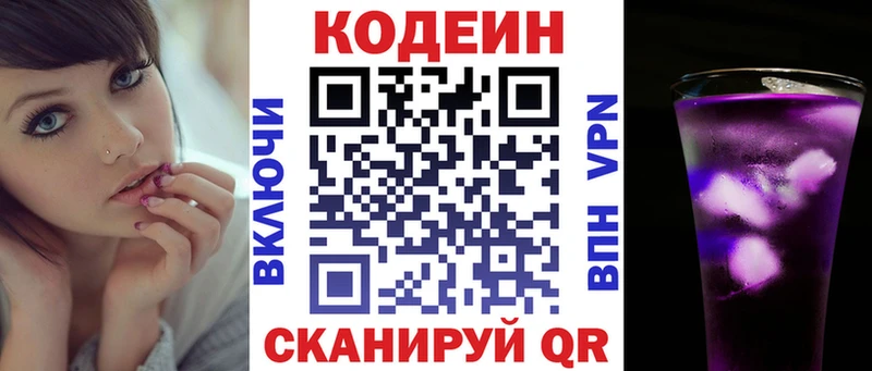 купить  сайты  Мыски  Codein напиток Lean (лин) 
