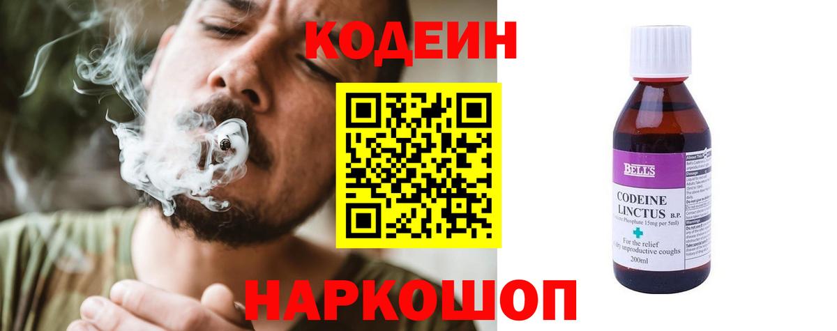 Codein Purple Drank  Вход с VPN  Codein Purple Drank  Мыски 
