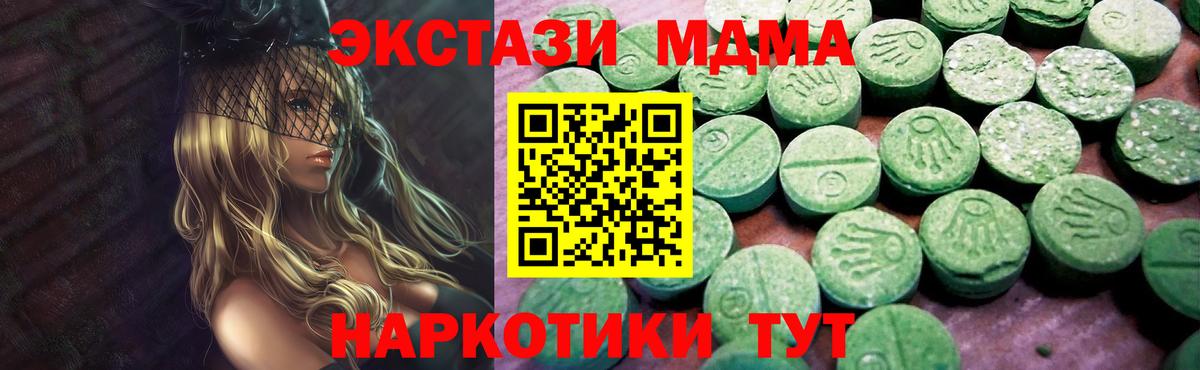 Экстази 99%  Вход с VPN  Ecstasy  Мыски 