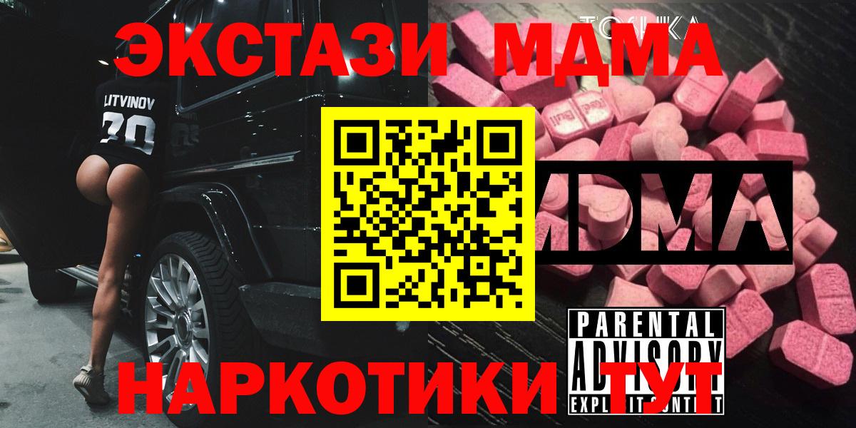 MDMA  MDMA кристаллы  Вход с VPN  МДМА Molly  Мыски 