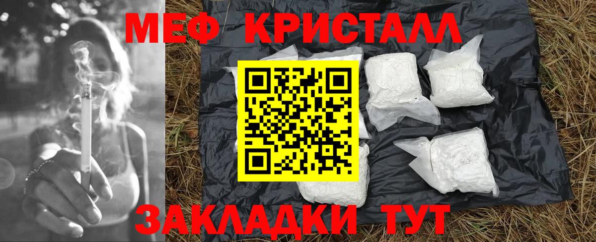 Меф мяу мяу кристаллы Мыски